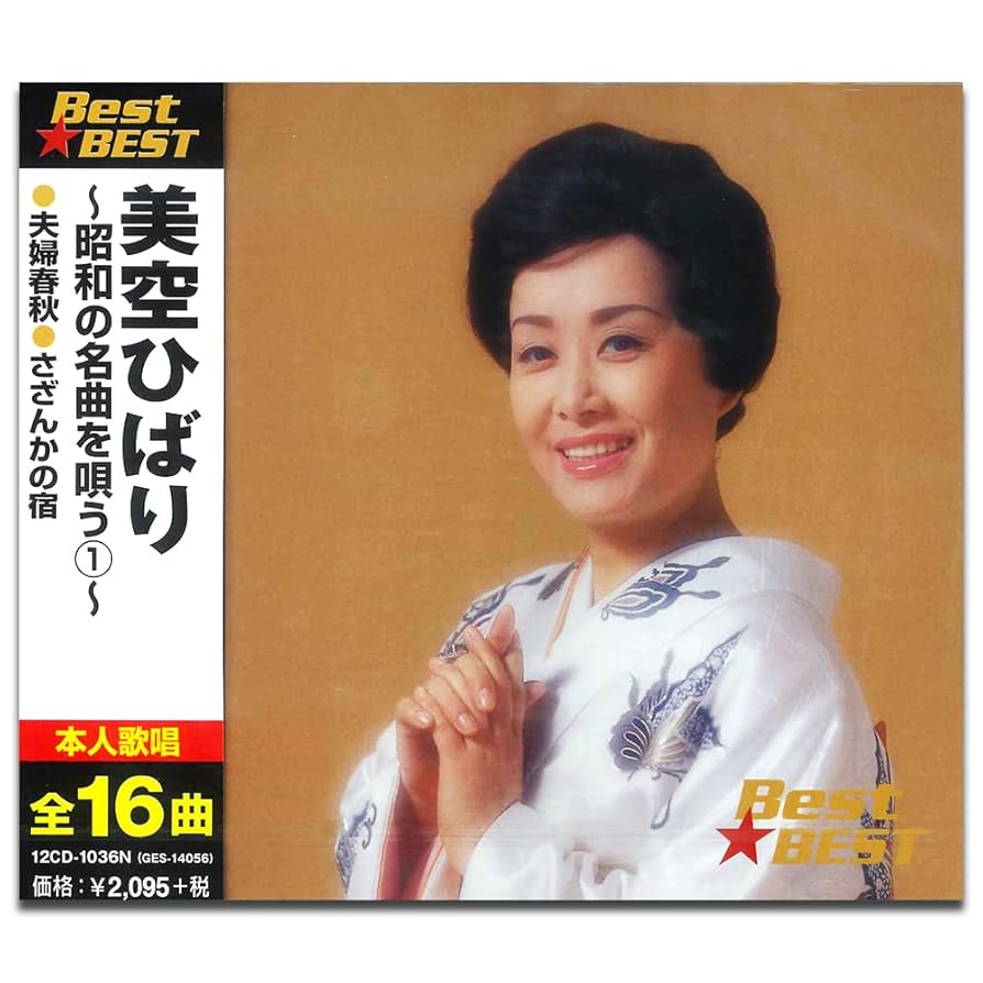 Amazon.co.jp: 美空ひばり 昭和の名曲を唄う 1 12CD-1036N